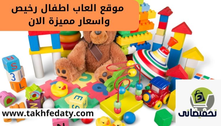 محلات العاب رخيصه بالرياض