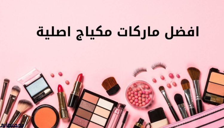 اسماء ماركات المكياج الفرنسية